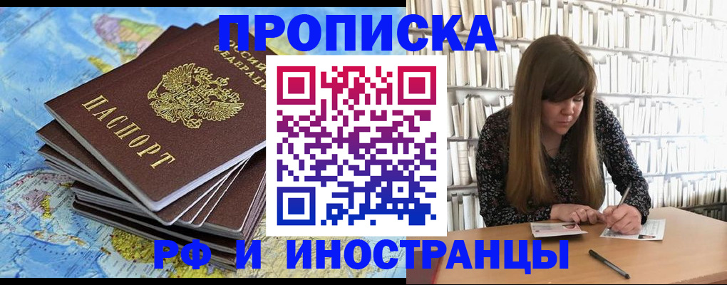 купить прописку в Муроме